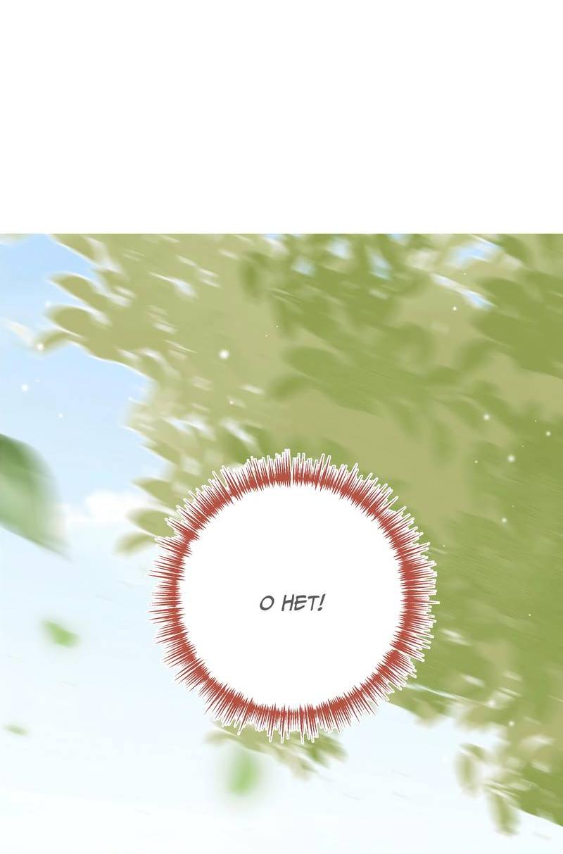 Манга Прекрасная героиня хочет монополизировать меня - Глава 84 Страница 2