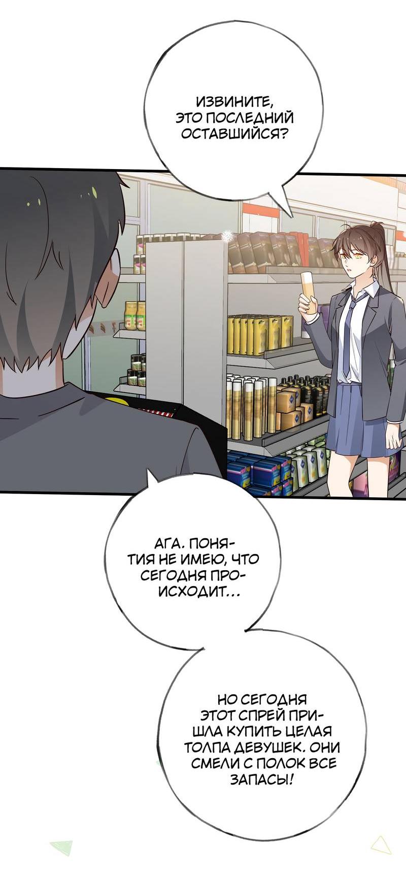 Манга Прекрасная героиня хочет монополизировать меня - Глава 84 Страница 16