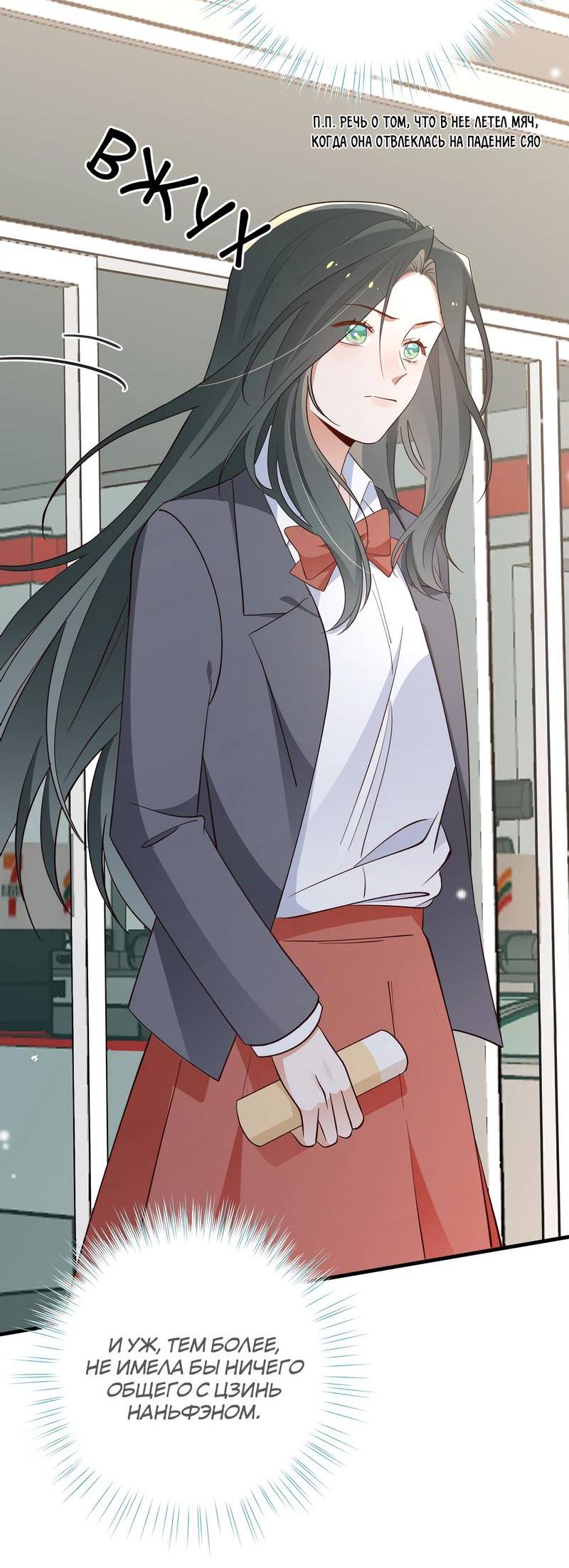 Манга Прекрасная героиня хочет монополизировать меня - Глава 84 Страница 28