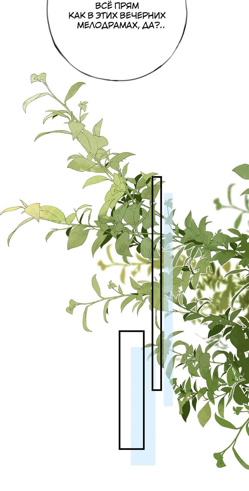 Манга Прекрасная героиня хочет монополизировать меня - Глава 84 Страница 14