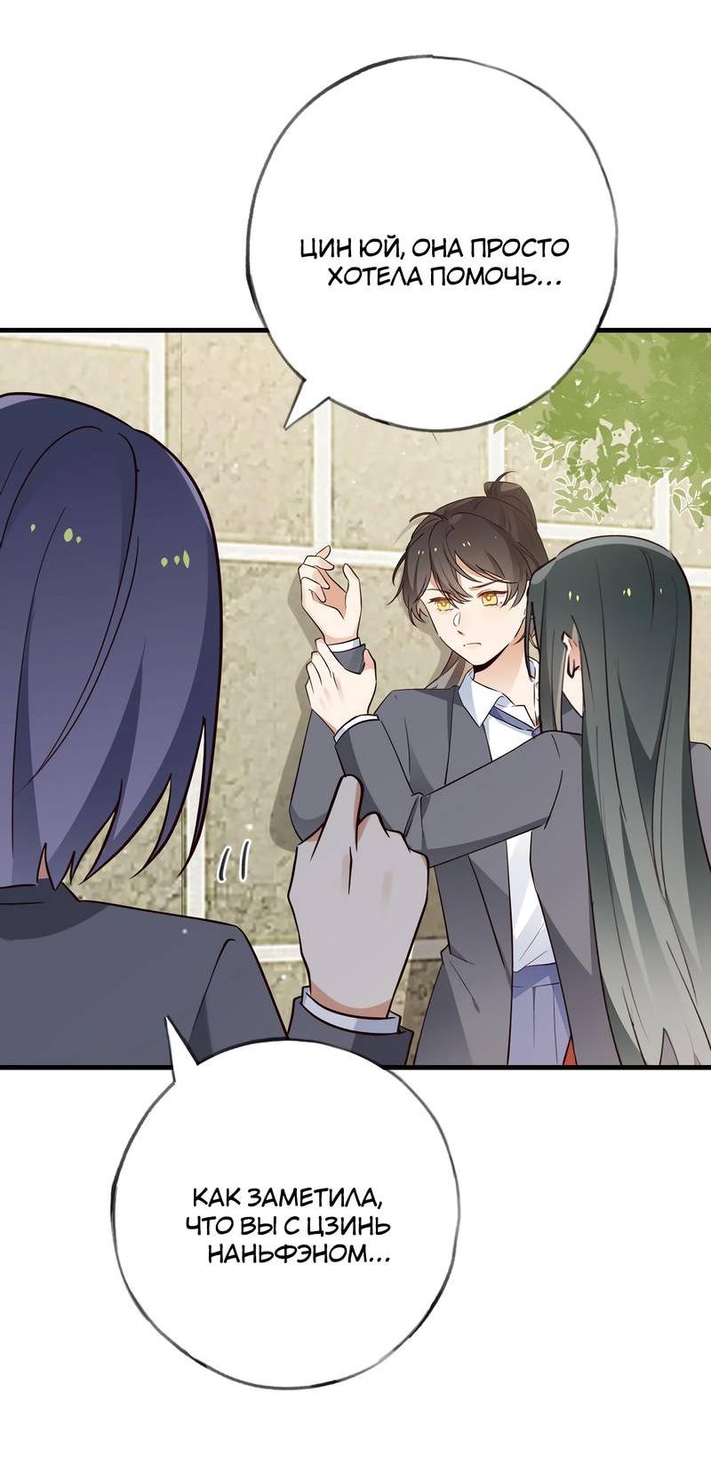 Манга Прекрасная героиня хочет монополизировать меня - Глава 84 Страница 36