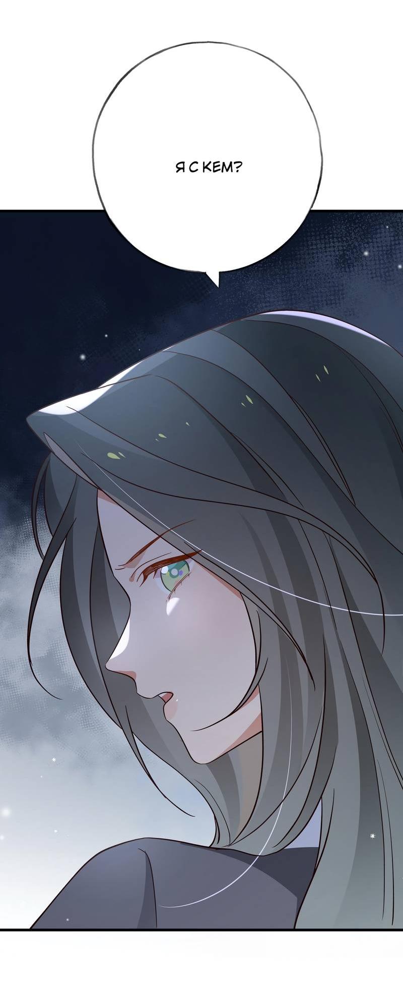 Манга Прекрасная героиня хочет монополизировать меня - Глава 84 Страница 37