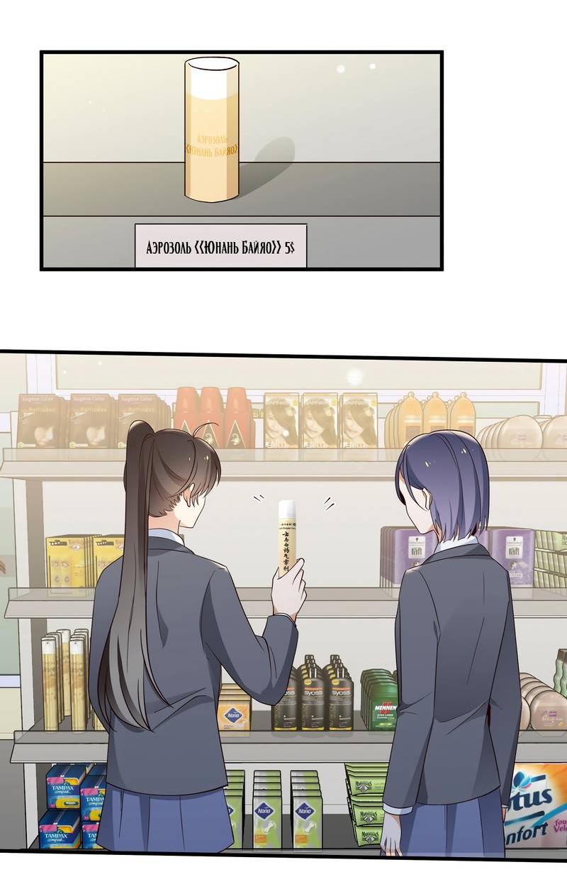 Манга Прекрасная героиня хочет монополизировать меня - Глава 84 Страница 15