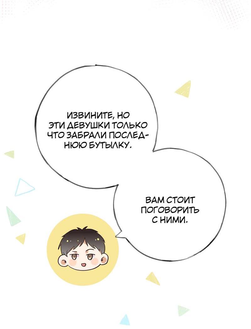 Манга Прекрасная героиня хочет монополизировать меня - Глава 84 Страница 19