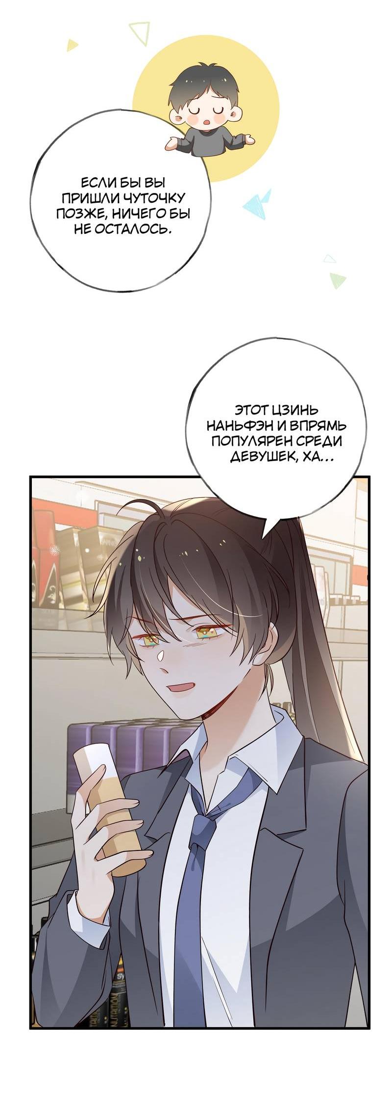 Манга Прекрасная героиня хочет монополизировать меня - Глава 84 Страница 17