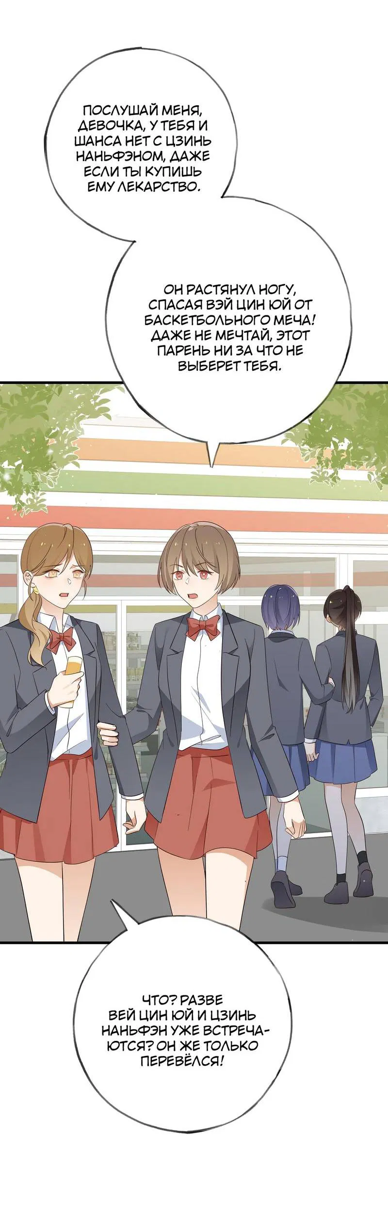 Манга Прекрасная героиня хочет монополизировать меня - Глава 84 Страница 10