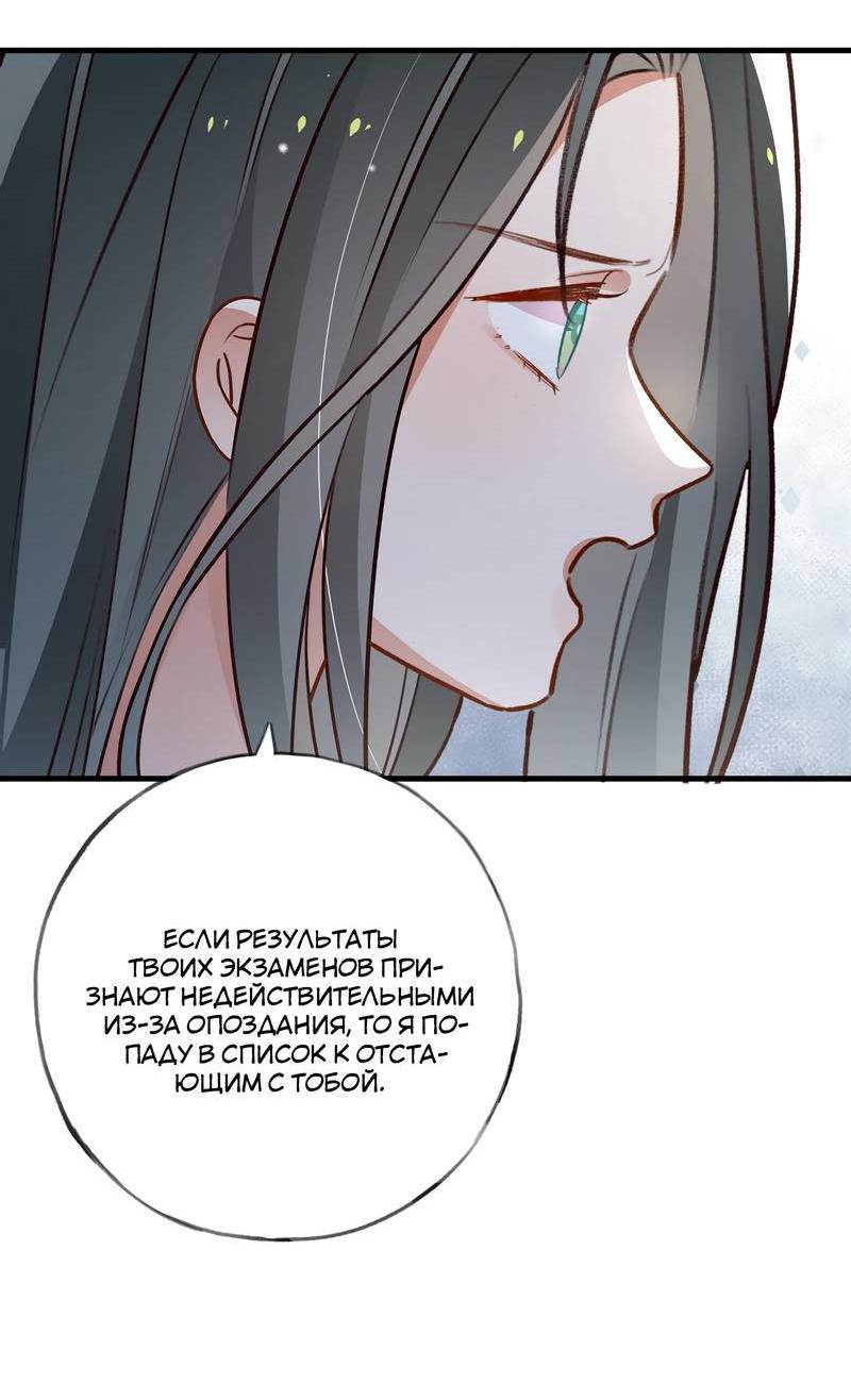 Манга Прекрасная героиня хочет монополизировать меня - Глава 83 Страница 19