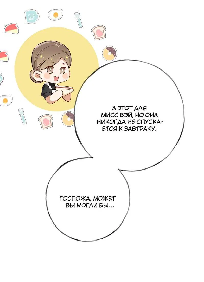 Манга Прекрасная героиня хочет монополизировать меня - Глава 83 Страница 6