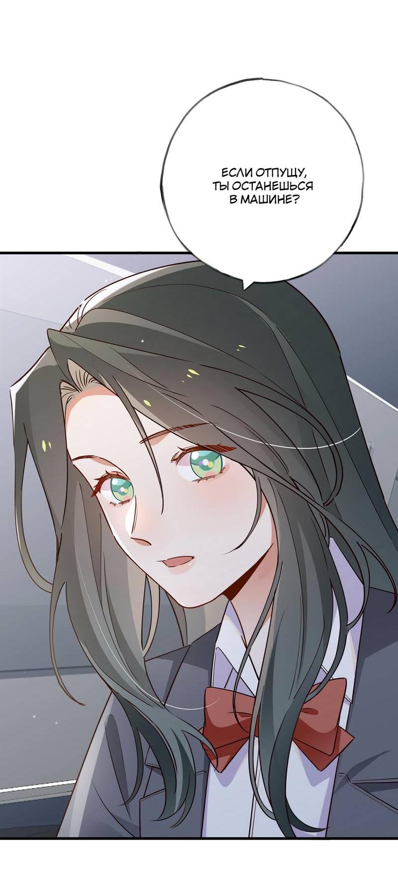 Манга Прекрасная героиня хочет монополизировать меня - Глава 83 Страница 16