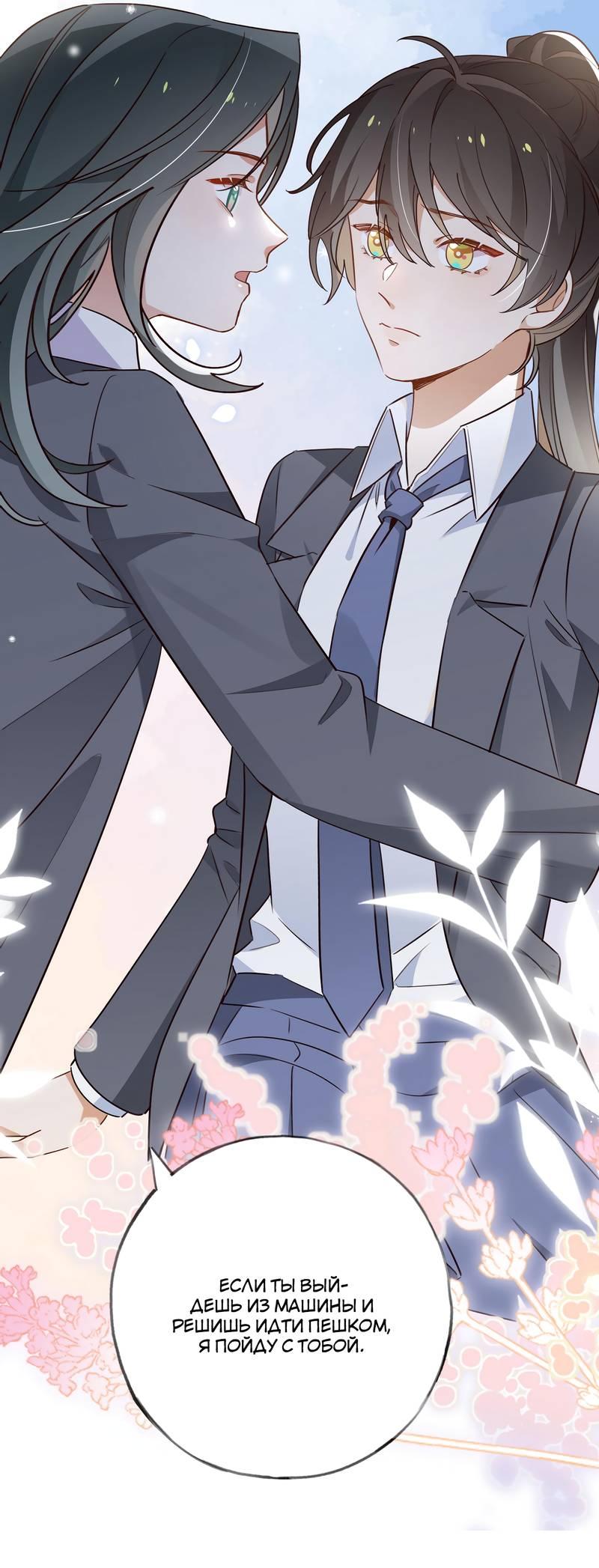 Манга Прекрасная героиня хочет монополизировать меня - Глава 83 Страница 18