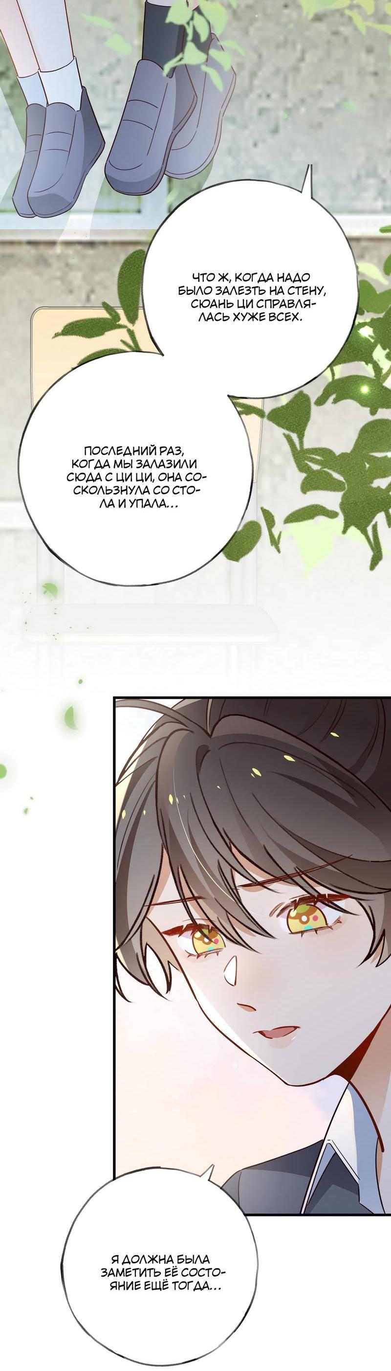 Манга Прекрасная героиня хочет монополизировать меня - Глава 83 Страница 34