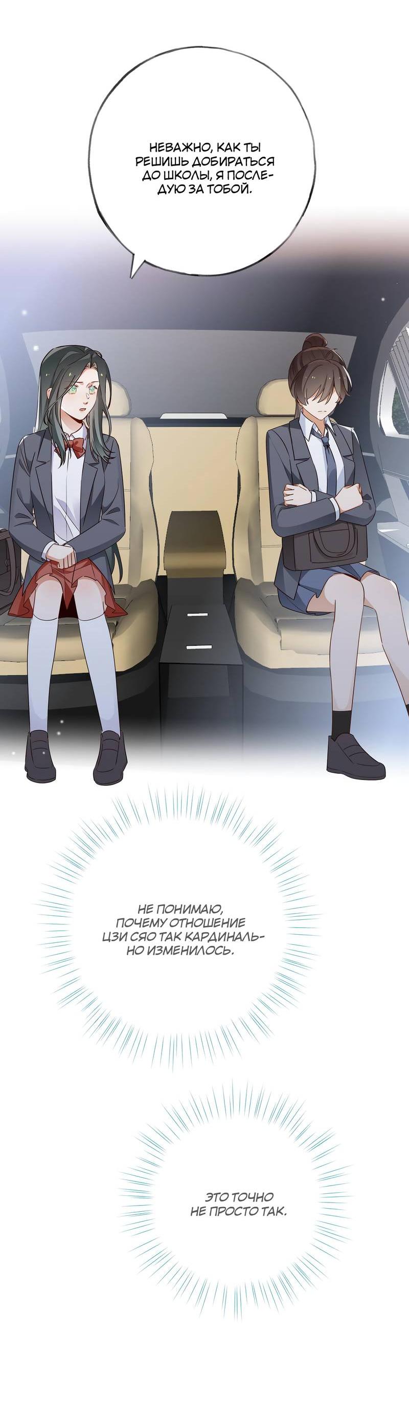 Манга Прекрасная героиня хочет монополизировать меня - Глава 83 Страница 23