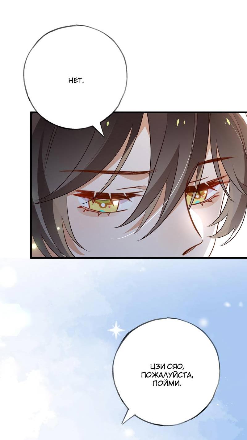 Манга Прекрасная героиня хочет монополизировать меня - Глава 83 Страница 17