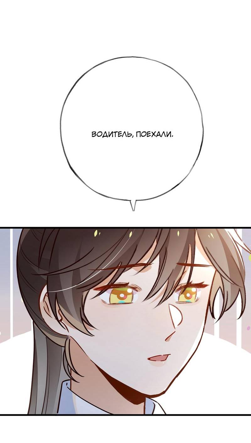 Манга Прекрасная героиня хочет монополизировать меня - Глава 83 Страница 24