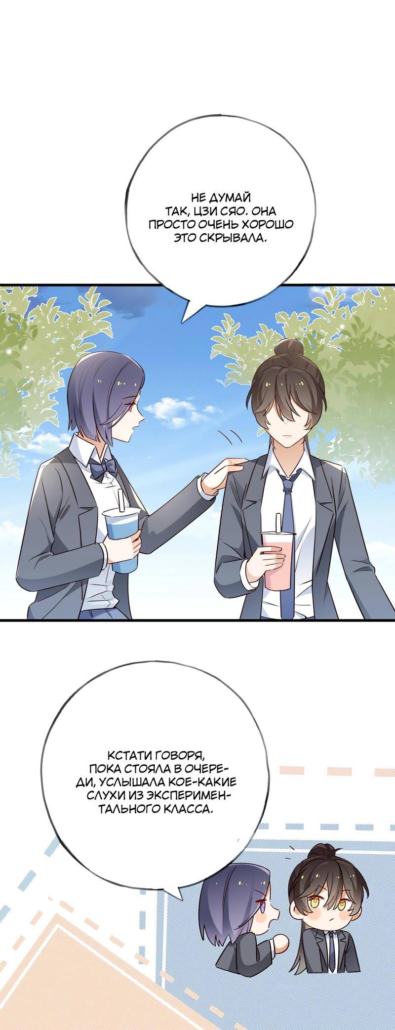 Манга Прекрасная героиня хочет монополизировать меня - Глава 83 Страница 35