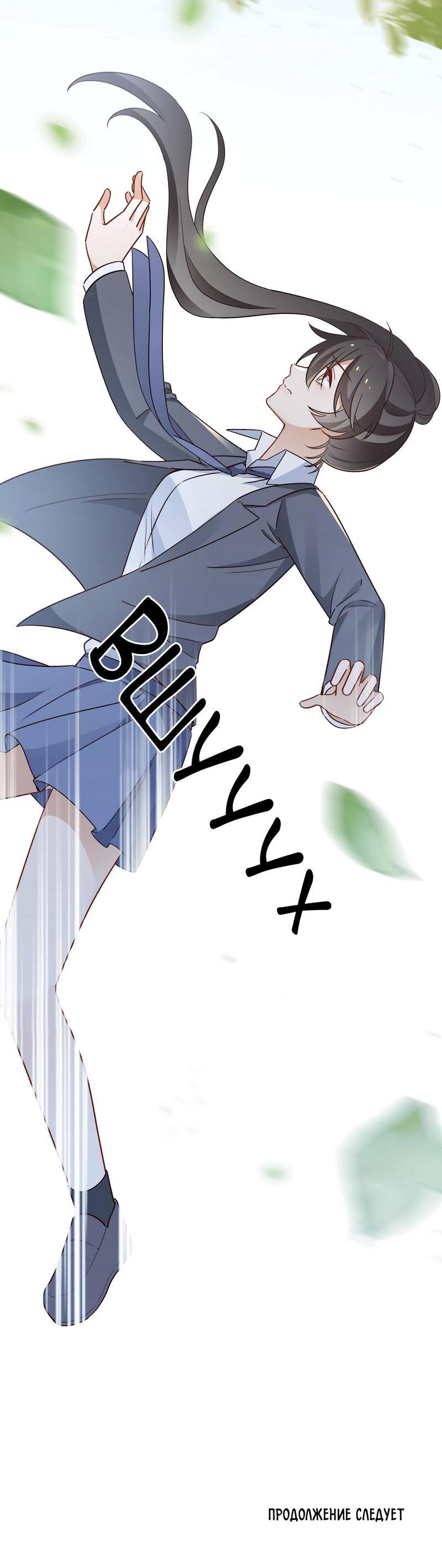 Манга Прекрасная героиня хочет монополизировать меня - Глава 83 Страница 39