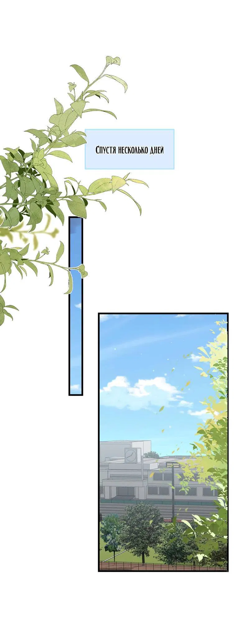 Манга Прекрасная героиня хочет монополизировать меня - Глава 83 Страница 26