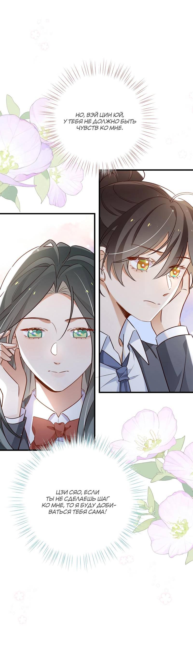 Манга Прекрасная героиня хочет монополизировать меня - Глава 83 Страница 25