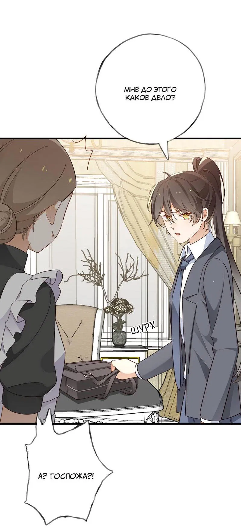 Манга Прекрасная героиня хочет монополизировать меня - Глава 83 Страница 7