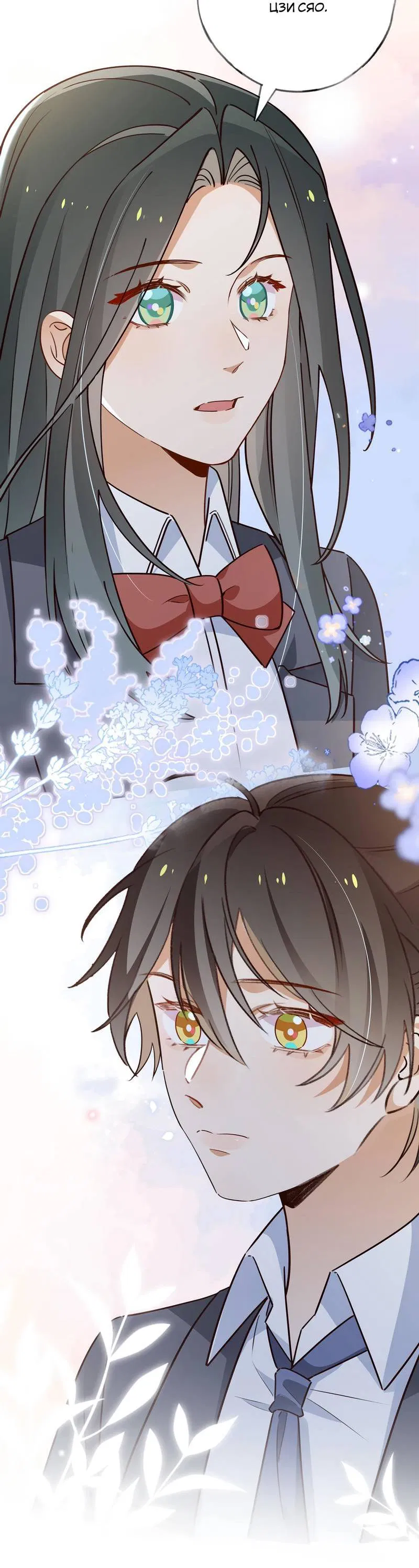 Манга Прекрасная героиня хочет монополизировать меня - Глава 83 Страница 13