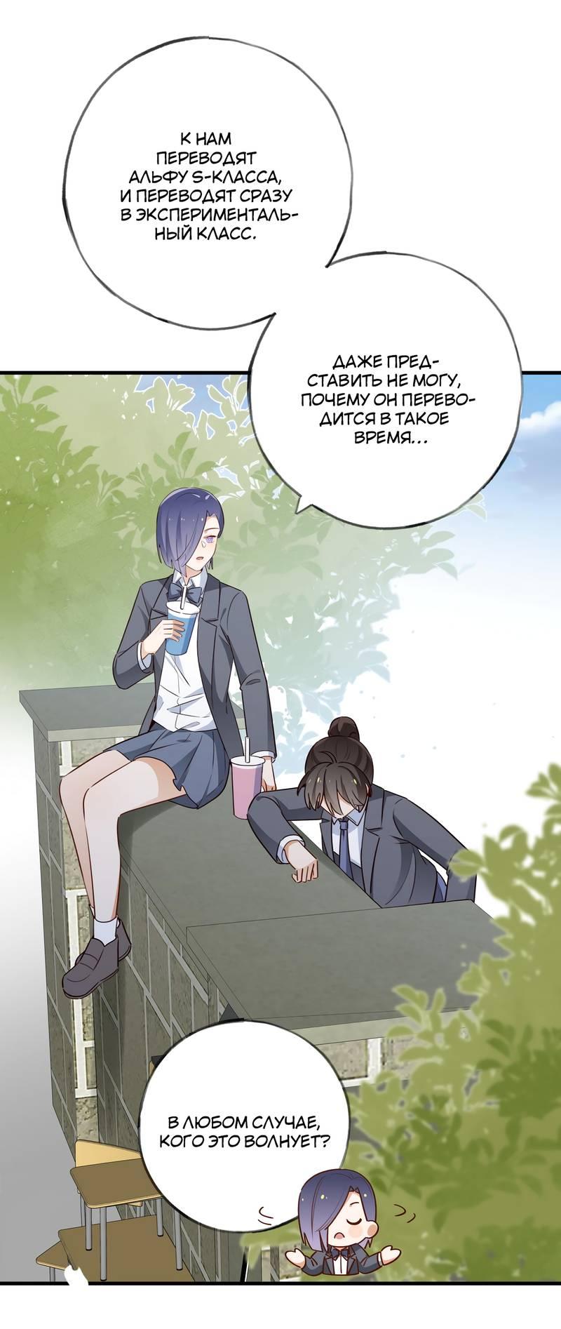 Манга Прекрасная героиня хочет монополизировать меня - Глава 83 Страница 36