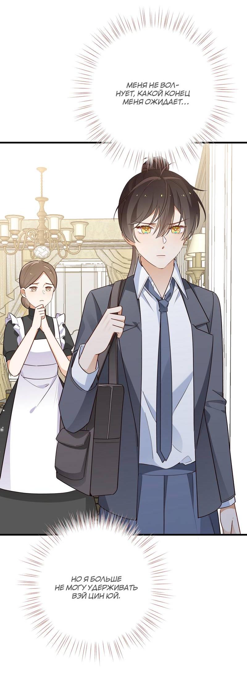 Манга Прекрасная героиня хочет монополизировать меня - Глава 83 Страница 8