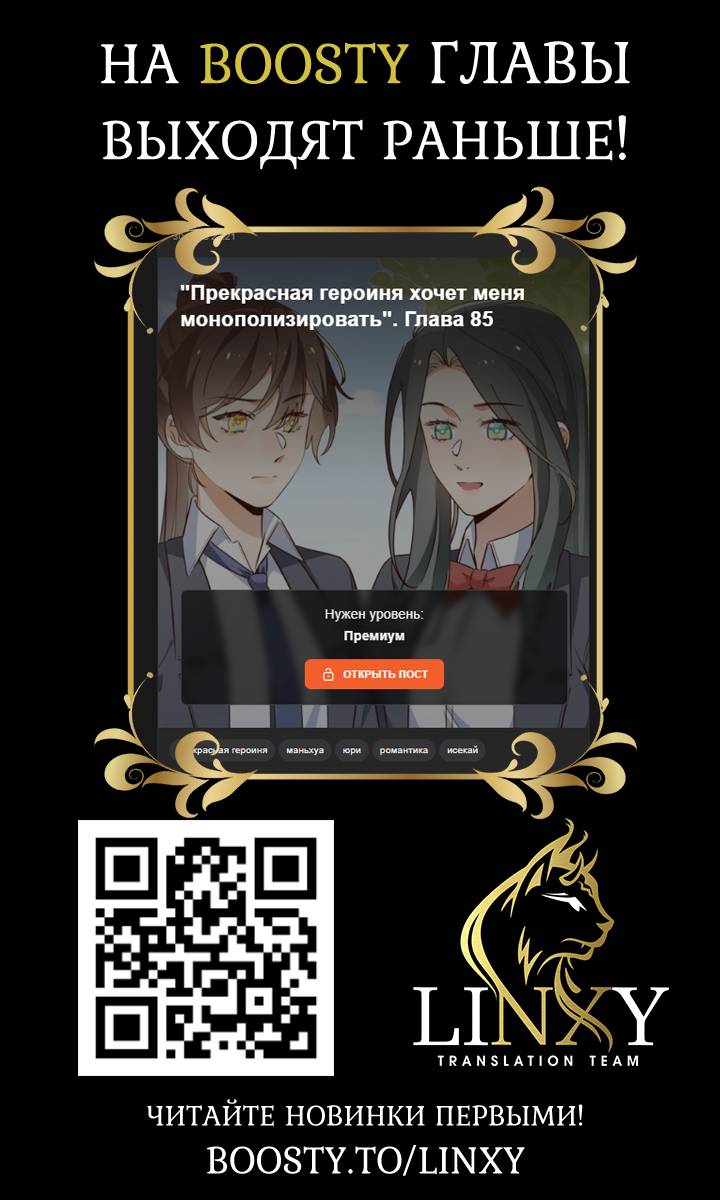 Манга Прекрасная героиня хочет монополизировать меня - Глава 83 Страница 41