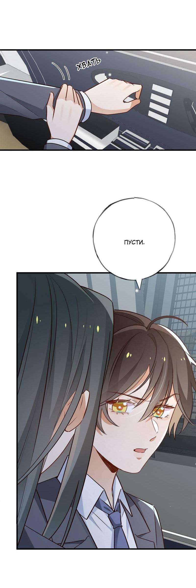 Манга Прекрасная героиня хочет монополизировать меня - Глава 83 Страница 15