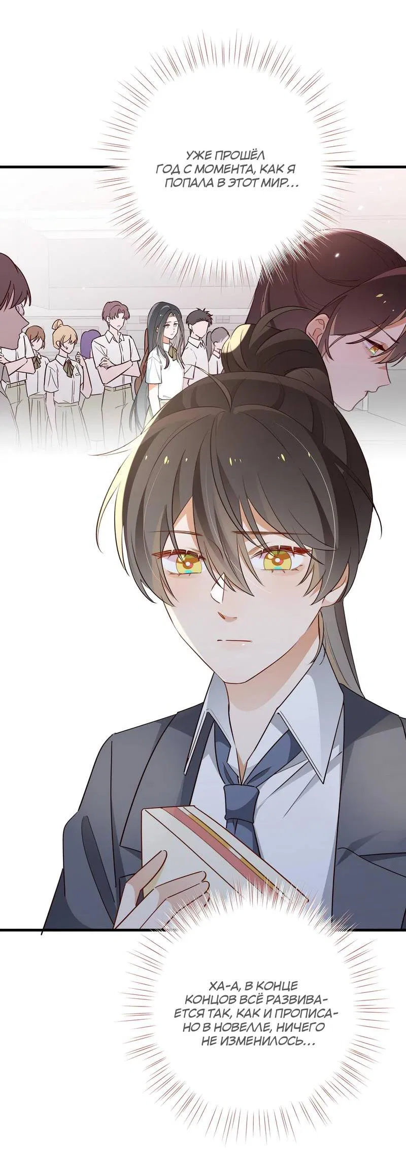 Манга Прекрасная героиня хочет монополизировать меня - Глава 83 Страница 5