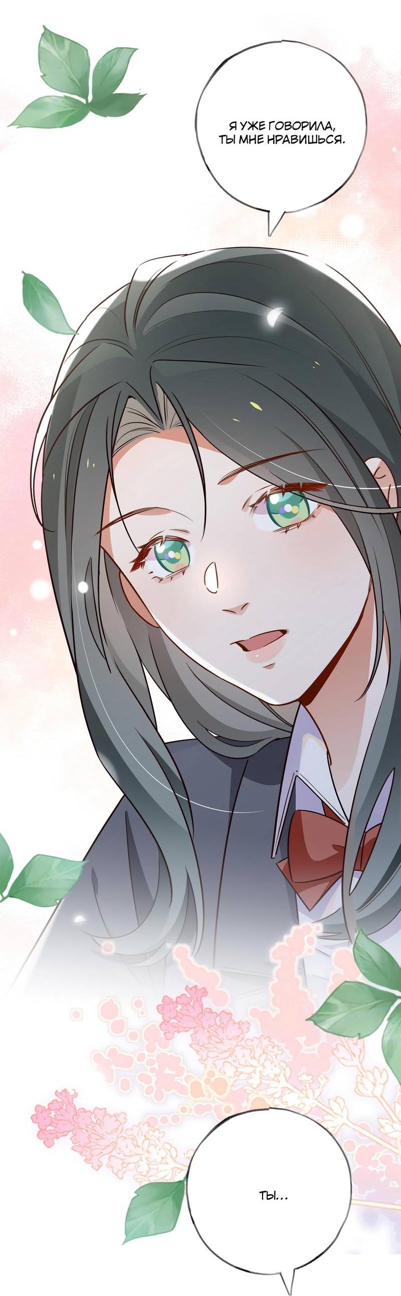 Манга Прекрасная героиня хочет монополизировать меня - Глава 83 Страница 21