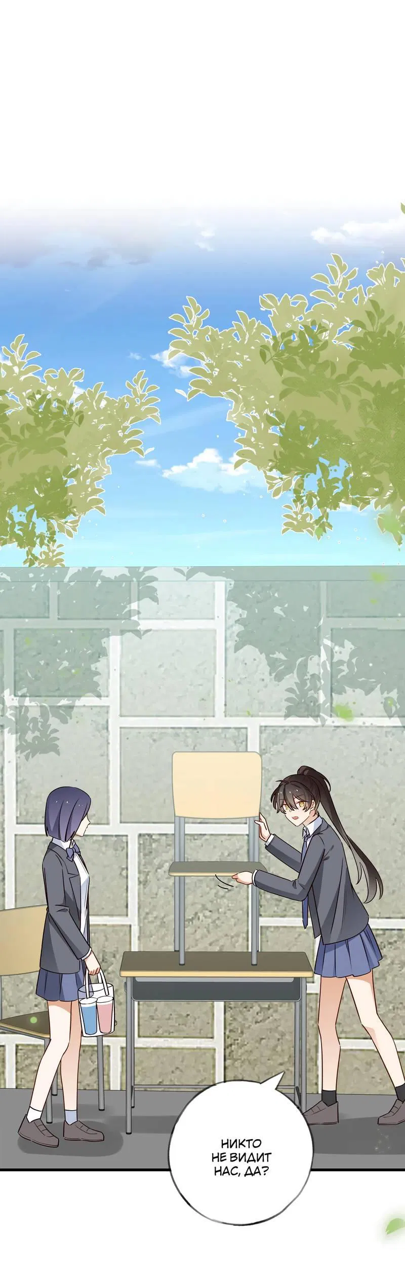 Манга Прекрасная героиня хочет монополизировать меня - Глава 83 Страница 30