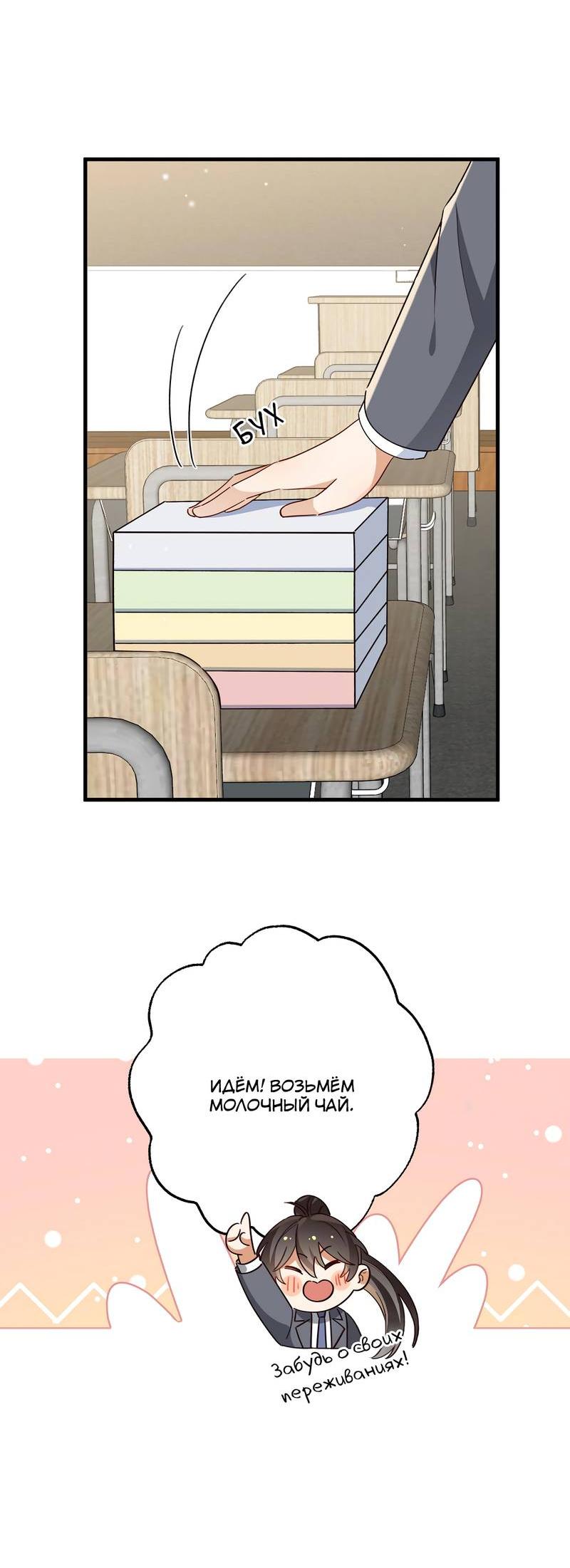 Манга Прекрасная героиня хочет монополизировать меня - Глава 83 Страница 29