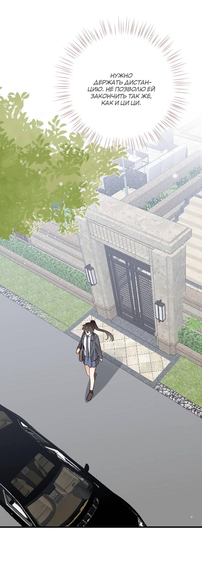 Манга Прекрасная героиня хочет монополизировать меня - Глава 83 Страница 9