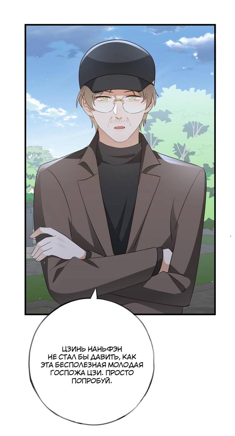 Манга Прекрасная героиня хочет монополизировать меня - Глава 82 Страница 22