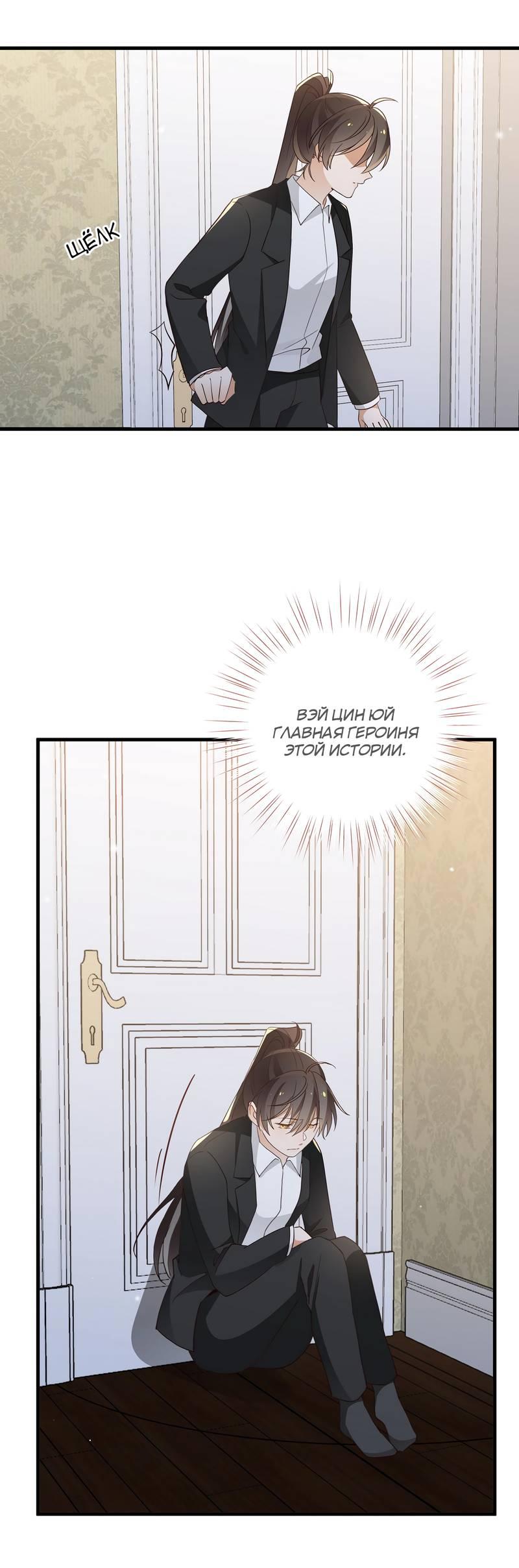 Манга Прекрасная героиня хочет монополизировать меня - Глава 82 Страница 38