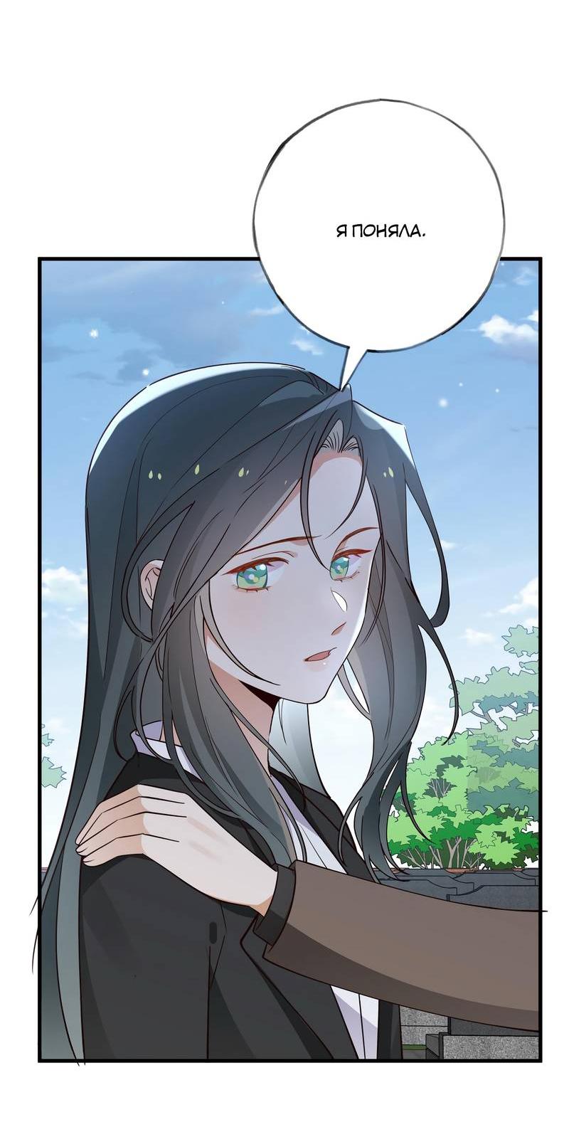 Манга Прекрасная героиня хочет монополизировать меня - Глава 82 Страница 26