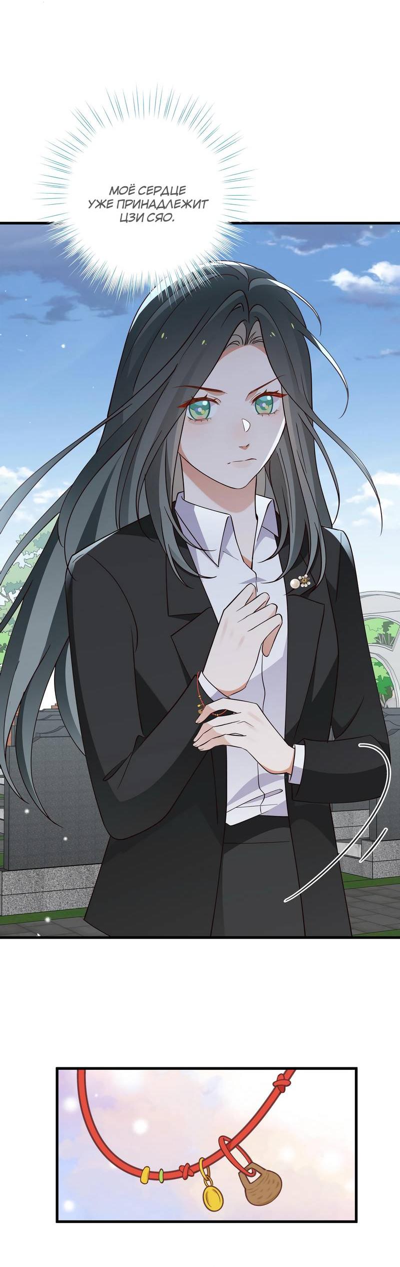 Манга Прекрасная героиня хочет монополизировать меня - Глава 82 Страница 29