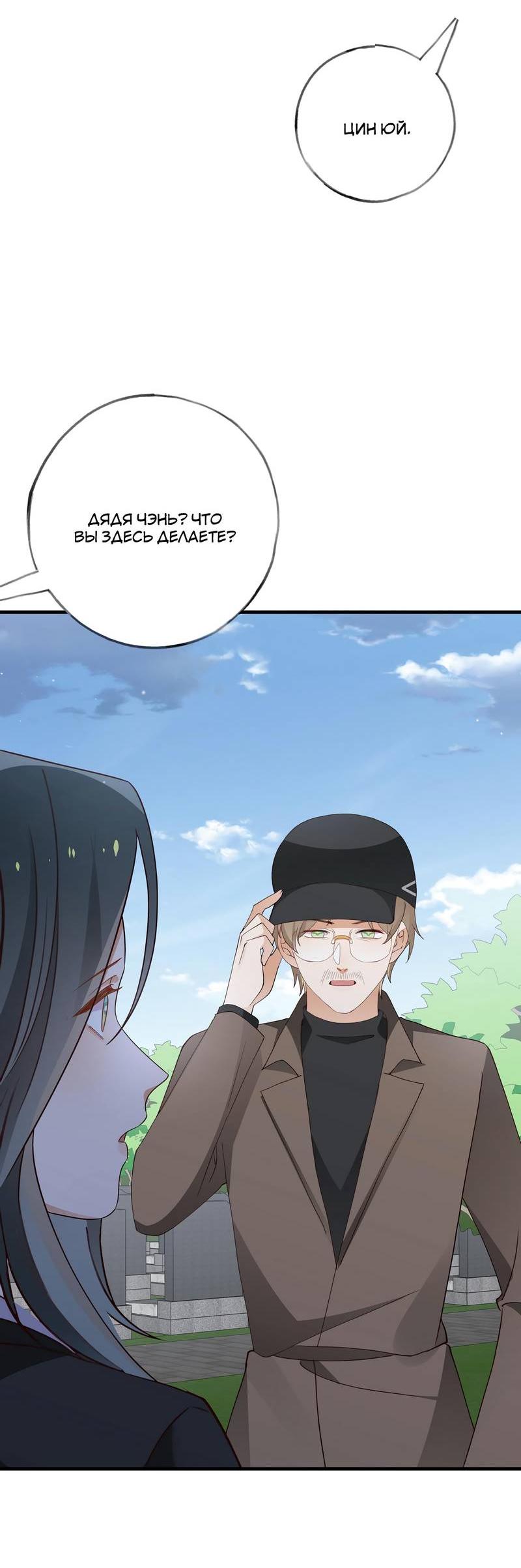 Манга Прекрасная героиня хочет монополизировать меня - Глава 82 Страница 5