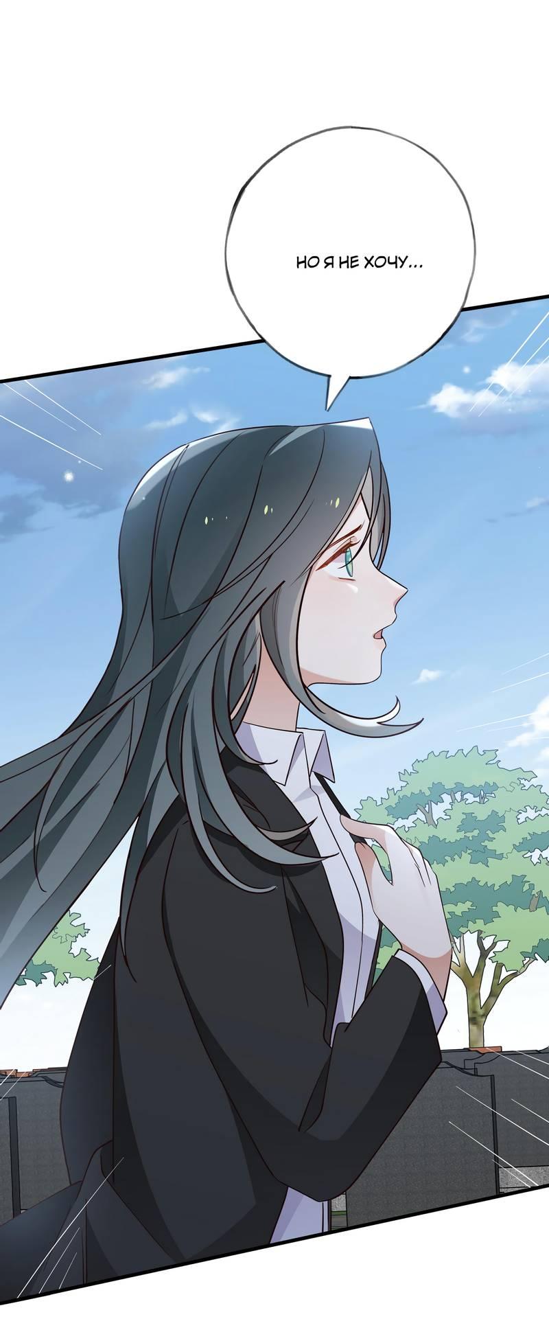 Манга Прекрасная героиня хочет монополизировать меня - Глава 82 Страница 23