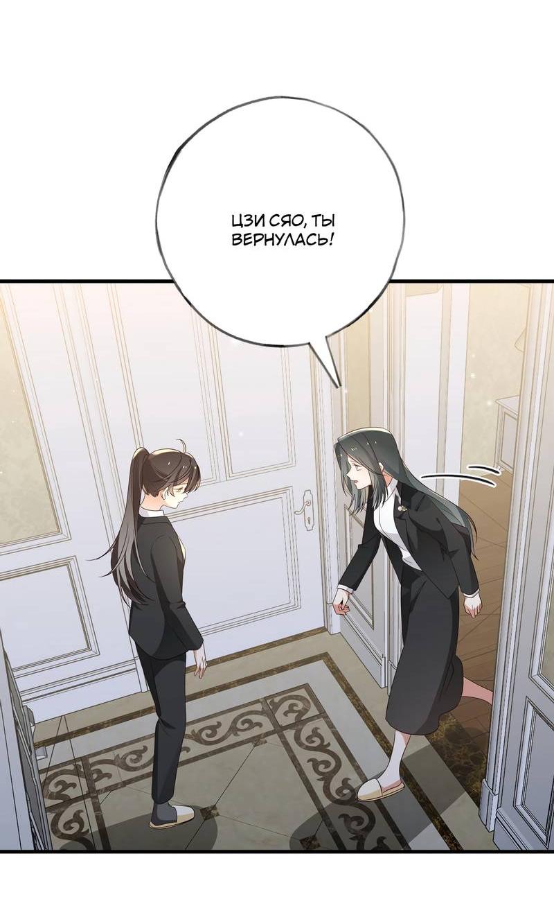 Манга Прекрасная героиня хочет монополизировать меня - Глава 82 Страница 33