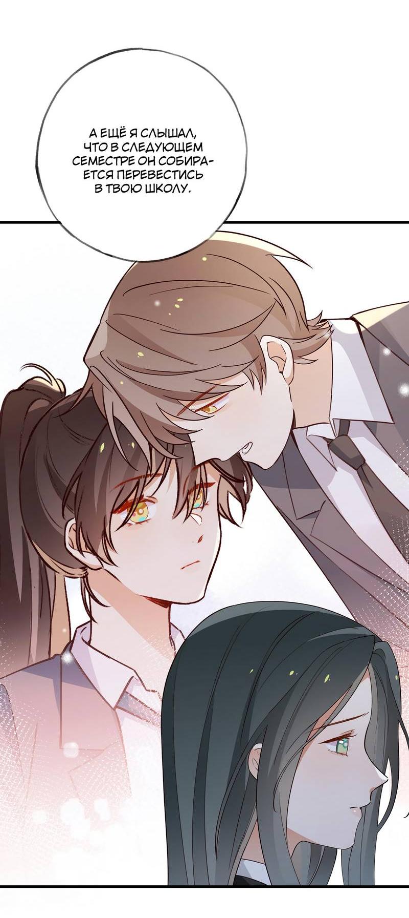 Манга Прекрасная героиня хочет монополизировать меня - Глава 82 Страница 20