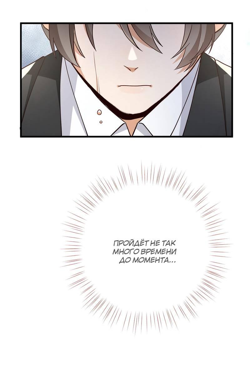 Манга Прекрасная героиня хочет монополизировать меня - Глава 82 Страница 41