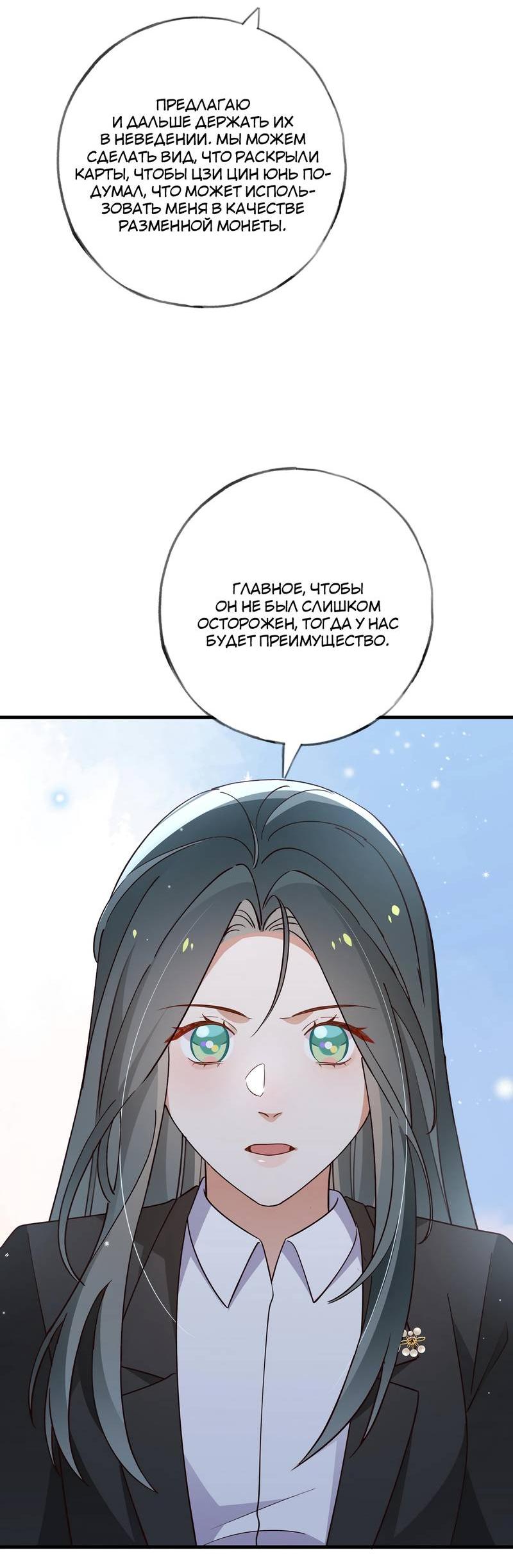 Манга Прекрасная героиня хочет монополизировать меня - Глава 82 Страница 16