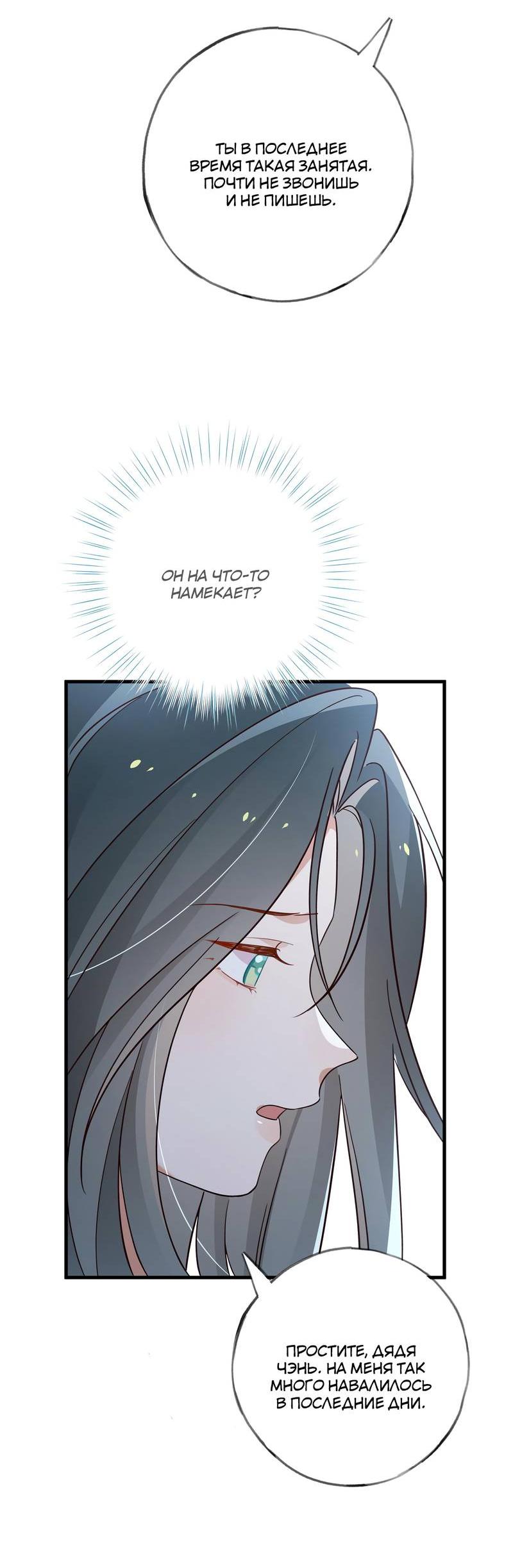 Манга Прекрасная героиня хочет монополизировать меня - Глава 82 Страница 7