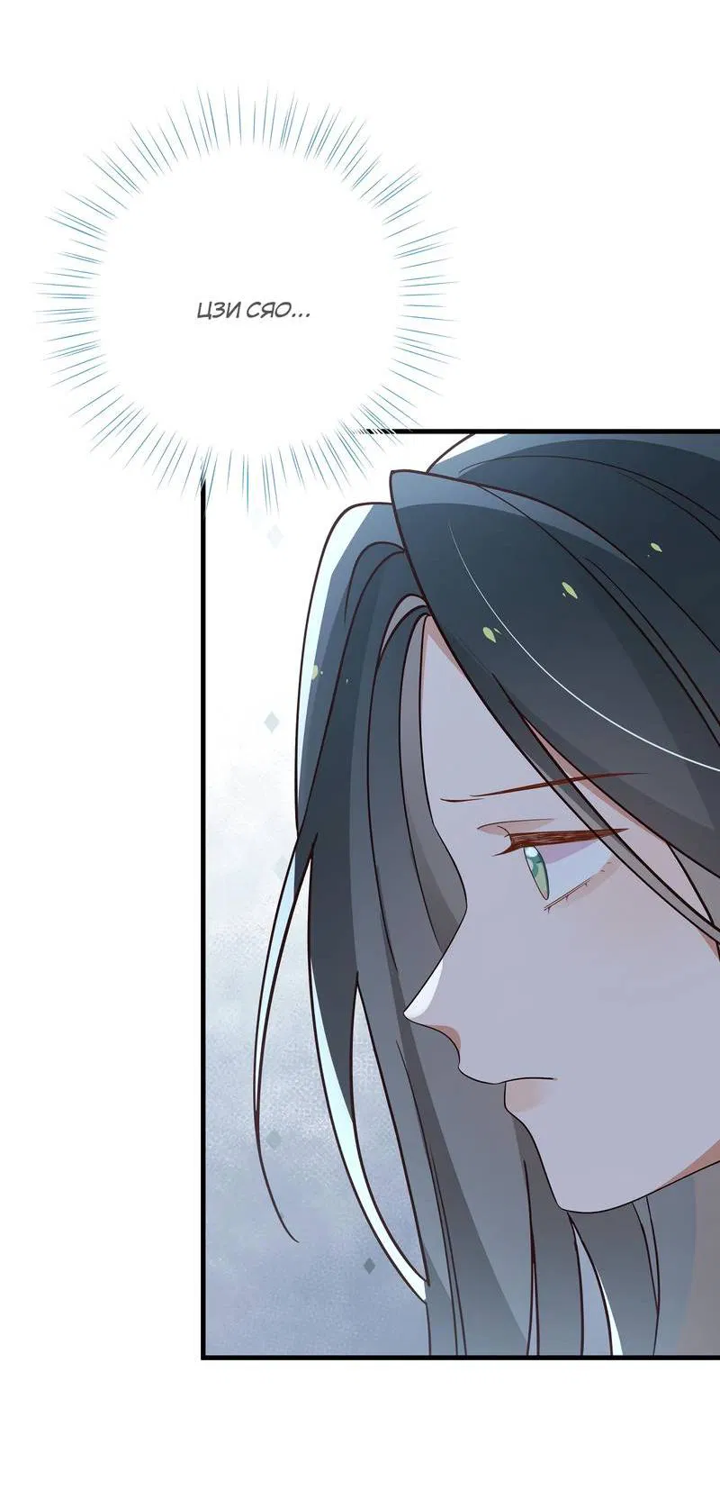 Манга Прекрасная героиня хочет монополизировать меня - Глава 82 Страница 3