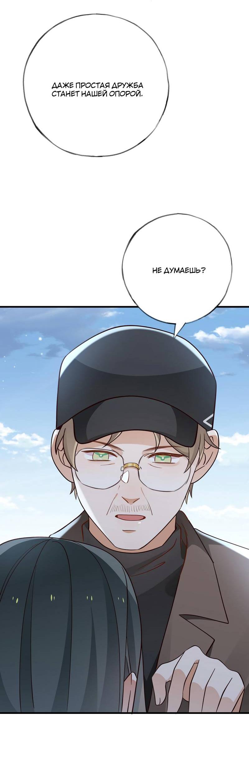 Манга Прекрасная героиня хочет монополизировать меня - Глава 82 Страница 25