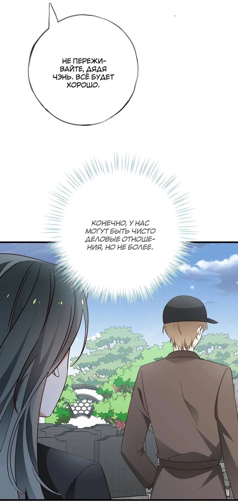 Манга Прекрасная героиня хочет монополизировать меня - Глава 82 Страница 28