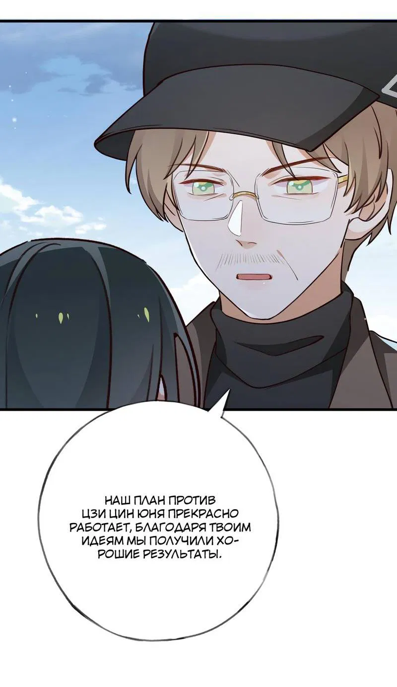 Манга Прекрасная героиня хочет монополизировать меня - Глава 82 Страница 11