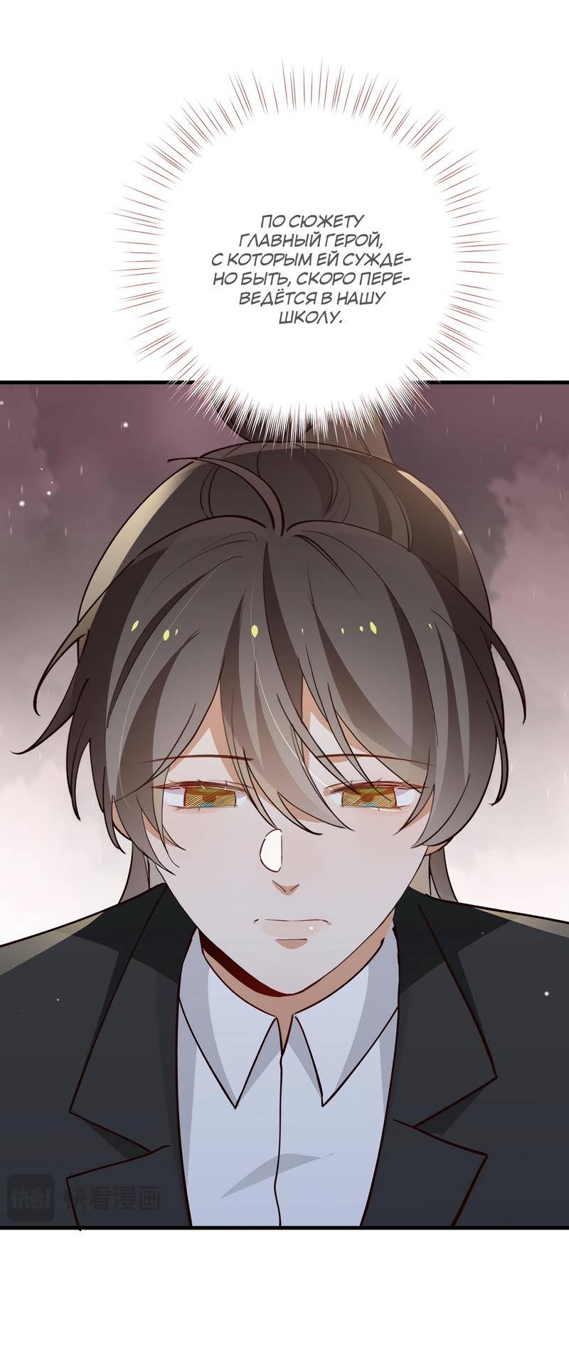 Манга Прекрасная героиня хочет монополизировать меня - Глава 82 Страница 39