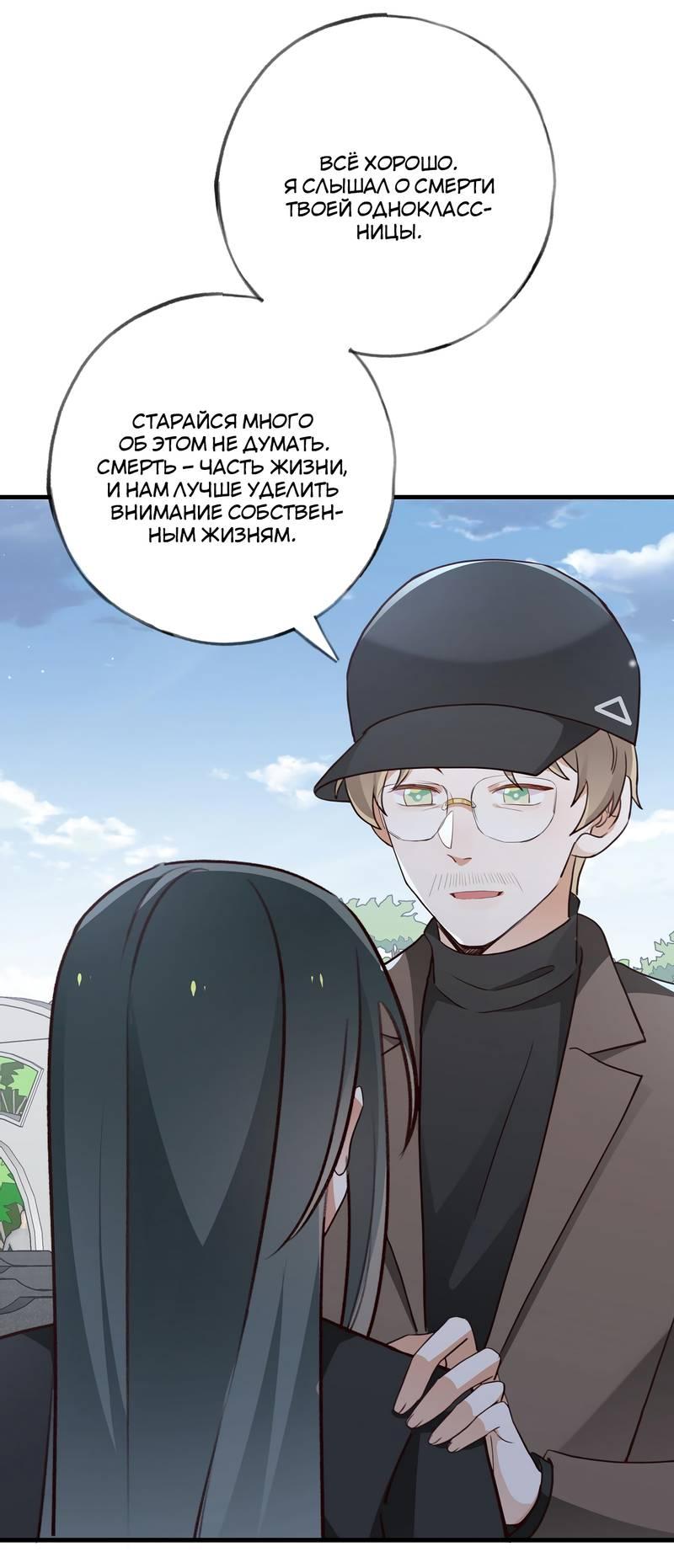 Манга Прекрасная героиня хочет монополизировать меня - Глава 82 Страница 8